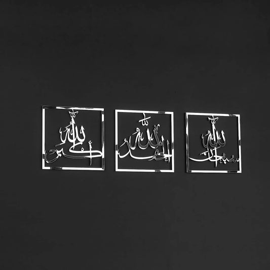 Islamic Wall Decor | Subhanallah Alhamdulillah AllahuAkbar Calligraphy Set