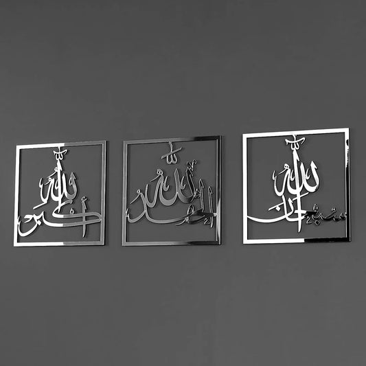 Islamic Wall Decor | Subhanallah Alhamdulillah AllahuAkbar Calligraphy Set