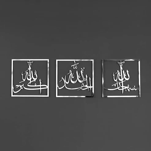 Islamic Wall Decor | Subhanallah Alhamdulillah AllahuAkbar Calligraphy Set