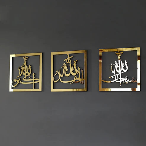 Islamic Wall Decor | Subhanallah Alhamdulillah AllahuAkbar Calligraphy Set